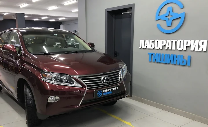 Шумоизоляция Lexus RX 2014 плитка